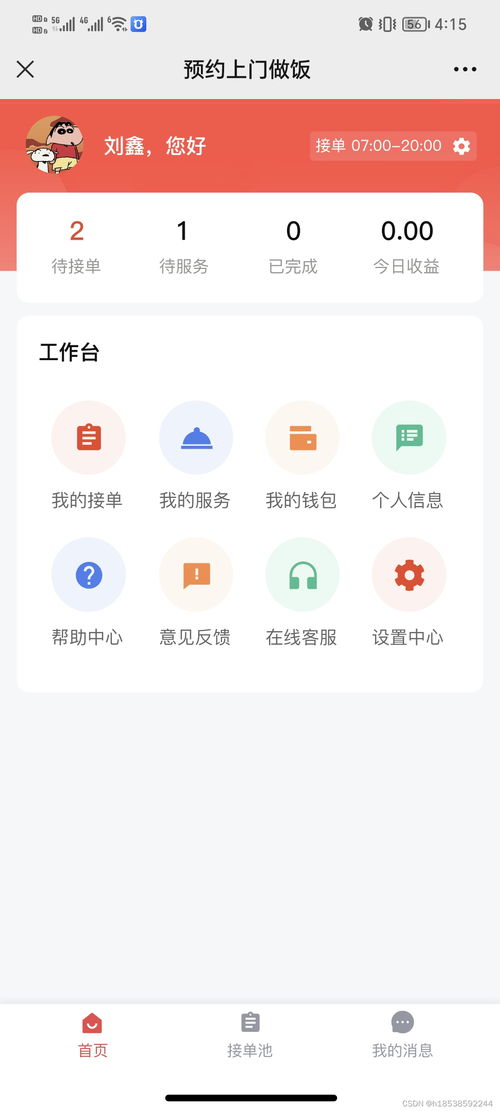 上門做飯小程序開發方案詳解