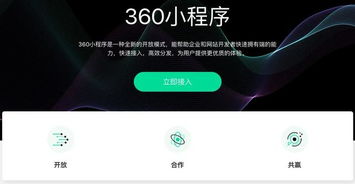 360也要推小程序平臺(tái)了,真香